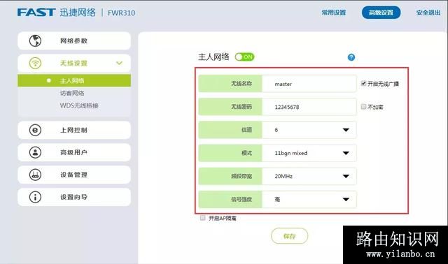 无线路由器中继桥接怎么设置