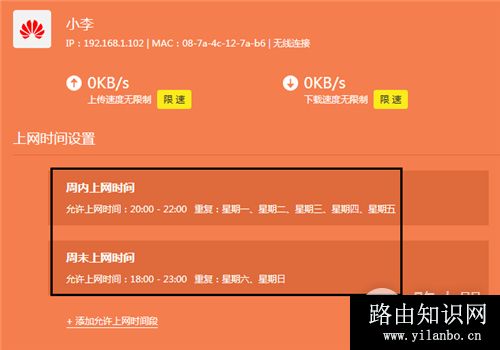 TP-Link TL-WR890N 无线路由器控制上网时间方法