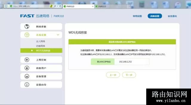 无线路由器中继桥接怎么设置