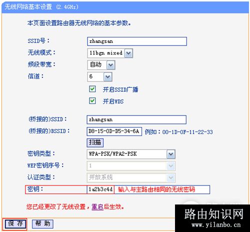 TP-Link TL-WDR7500 无线路由器WDS桥接设置