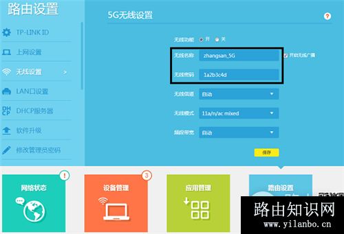 TP-Link TL-WDR7500 V6 无线路由器WiFi密码名称设置