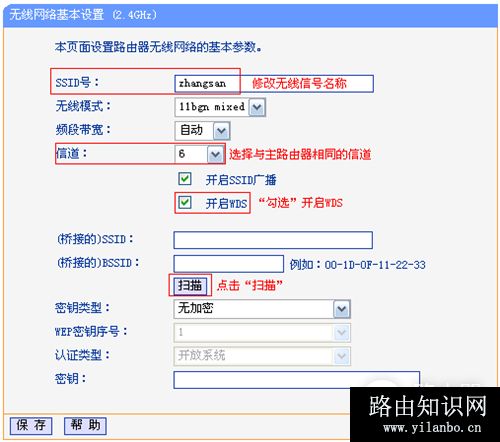 TP-Link TL-WDR7500 无线路由器WDS桥接设置