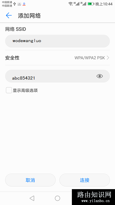 在手机上，手动添加隐藏的wifi