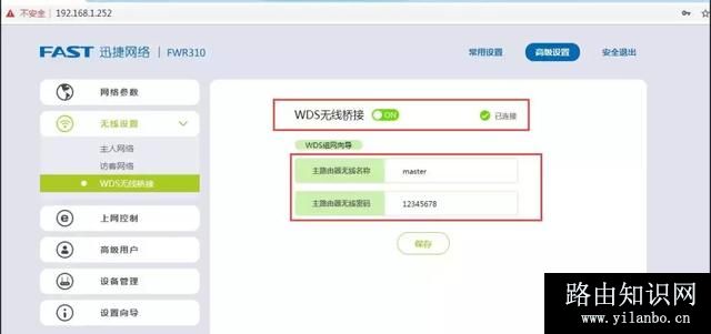 无线路由器中继桥接怎么设置