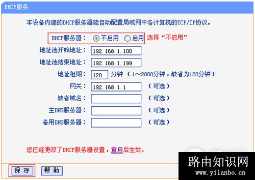 TP-Link TL-WDR7500 无线路由器WDS桥接设置
