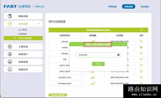 无线路由器中继桥接怎么设置