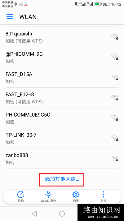 在手机上，手动添加隐藏的wifi