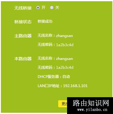 TP-Link TL-WDR7400 无线路由器WDS无线桥接设置