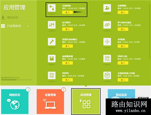 TP-Link TL-WDR6300 V5~V7 无线路由器WDS无线桥接设置