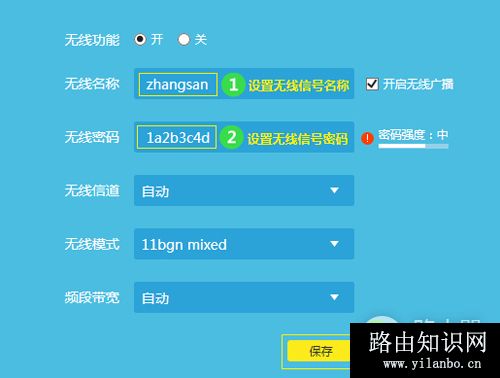 TP-Link TL-WR890N 无线路由器WiFi密码和名称设置