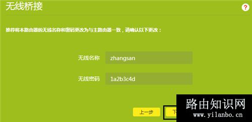 TP-Link TL-WDR6300 V5~V7 无线路由器WDS无线桥接设置