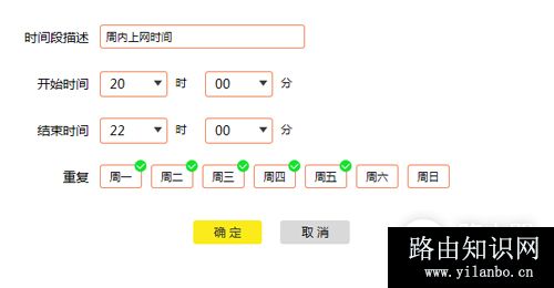 TP-Link TL-WDR7400 无线路由器控制上网时间