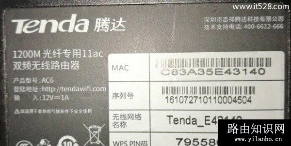 腾达(Tenda)路由器用手机设置无线wifi密码