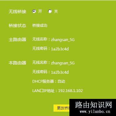 TP-Link TL-WDR6500 V4 无线路由器WDS无线桥接设置
