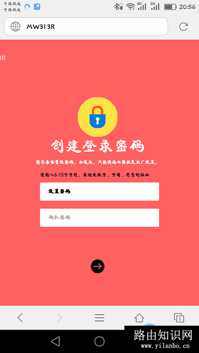 手机打开路由器的设置页面