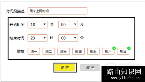 TP-Link TL-WDR6500 V5-V6 无线路由器上网时间控制