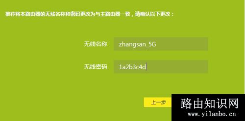 TP-Link TL-WDR6500 V4 无线路由器WDS无线桥接设置