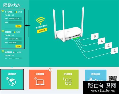 TP-Link TL-WDR6300 V5~V7 无线路由器WDS无线桥接设置