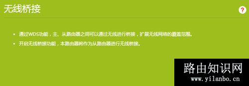 TP-Link TL-WDR6500 V4 无线路由器WDS无线桥接设置