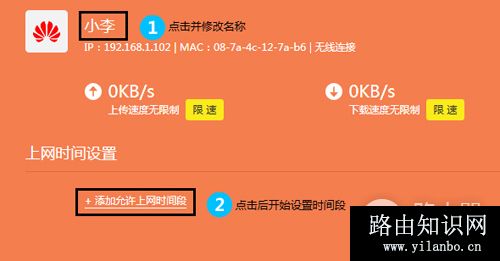 TP-Link TL-WDR7400 无线路由器控制上网时间