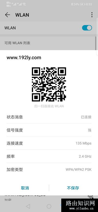 手机连接wifi后的二维码