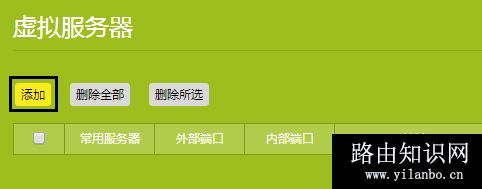 TP-Link TL-WR890N 无线路由器端口映射设置指南
