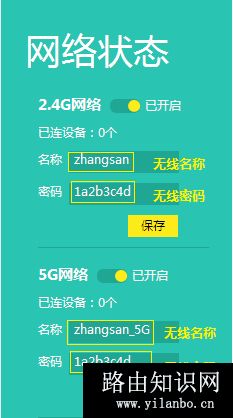 TP-Link TL-WDR7400 无线路由器WiFi名称和密码设置