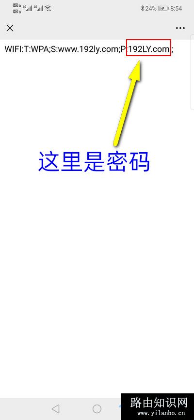 通过微信扫一扫查看wifi密码