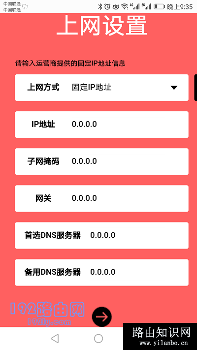 设置路由器的上网参数