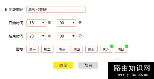 TP-Link TL-WDR7400 无线路由器控制上网时间