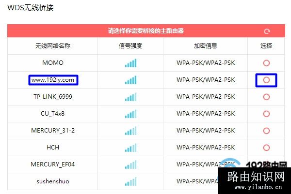 选择主路由器的wifi信号