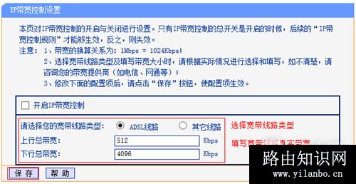 TP-Link TL-WDR6500 V2 无线路由器网速限制方法