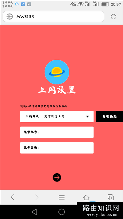 设置路由器的上网参数