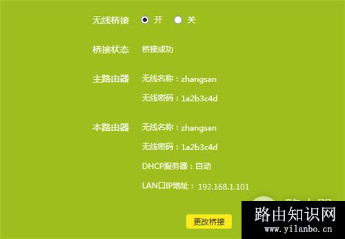 TP-Link TL-WDR6300 V5~V7 无线路由器WDS无线桥接设置