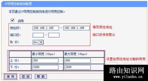 TP-Link TL-WDR6500 V2 无线路由器网速限制方法