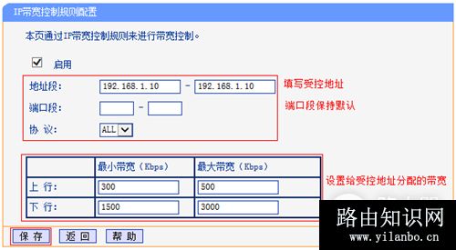 TP-Link TL-WDR6500 V2 无线路由器网速限制方法