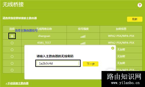 TP-Link TL-WDR7400 无线路由器WDS无线桥接设置
