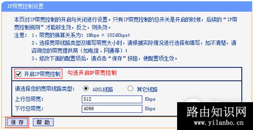 TP-Link TL-WDR6500 V2 无线路由器网速限制方法