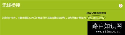 TP-Link TL-WDR6300 V5~V7 无线路由器WDS无线桥接设置