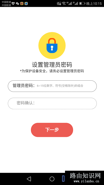 设置管理员密码