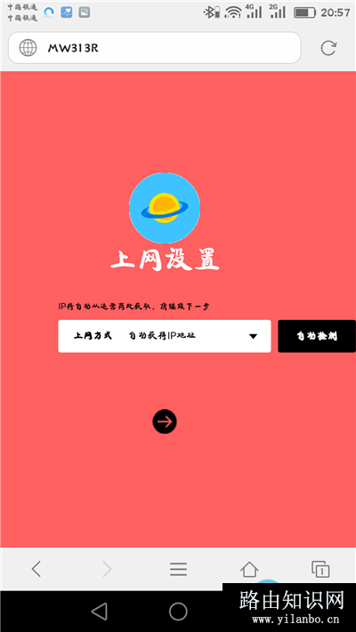 设置路由器的上网参数