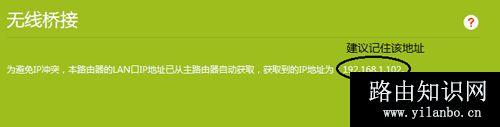 TP-Link TL-WDR6500 V4 无线路由器WDS无线桥接设置