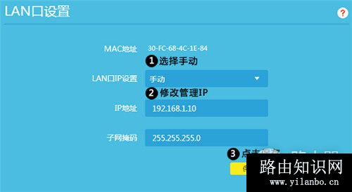 TP-Link TL-WDR6300 V5~V7 无线路由器当做无线交换机使用