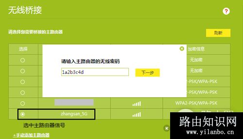 TP-Link TL-WDR6500 V4 无线路由器WDS无线桥接设置
