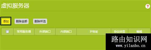 TP-Link TL-WDR6500 无线路由器端口映射设置指南