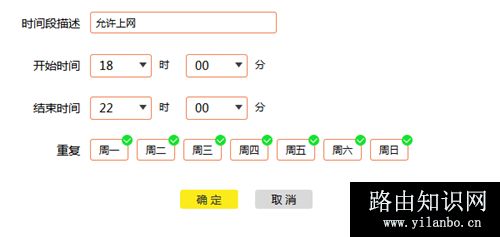 TP-Link TL-WDR5620 无线路由器上网时间控制