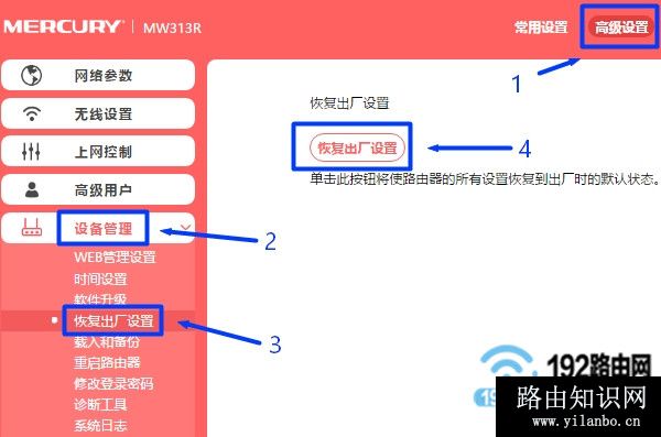 美科星路由器恢复出厂设置