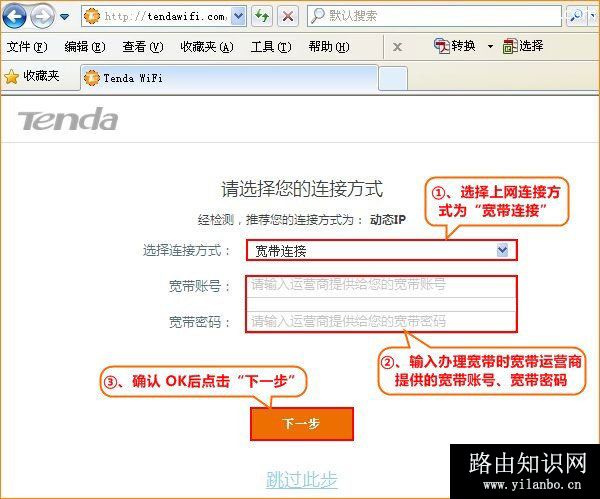 腾达(Tenda)路由器不能上网的解决方法