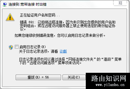691说明宽带账号或者密码错误