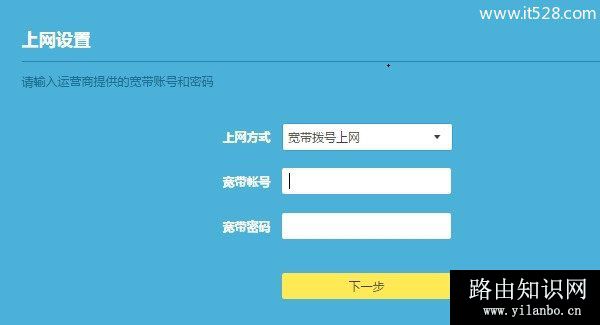 TP-Link全家通路由器(R50/R100/R200)设置上网方法